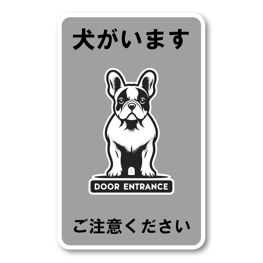 表札☆フレンチブルドッグ150☆ 表札☆フレンチブルドッグ150☆ 表札・ネームプレート TN